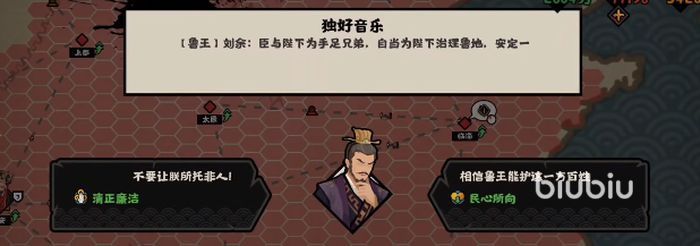 无悔华夏鲁王向善怎么选 鲁王向善对话选择推荐