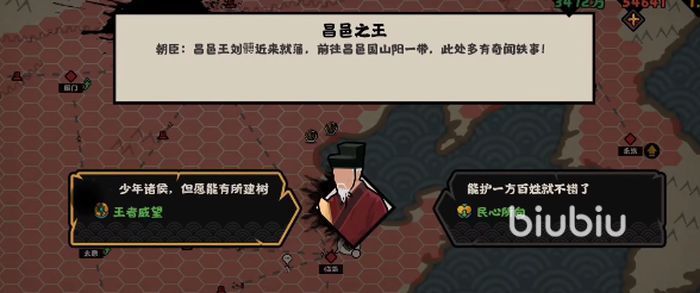 无悔华夏鲁王向善怎么选 鲁王向善对话选择推荐