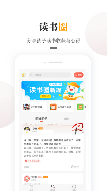 一米阅读学生截图2