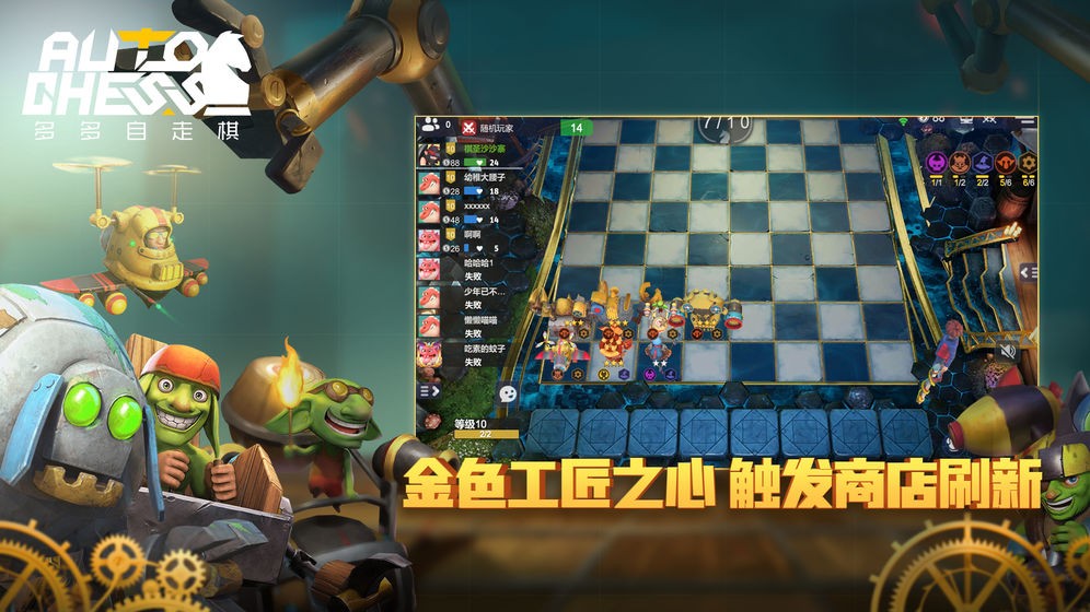 多多自走棋S6赛季截图