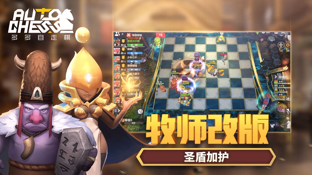 多多自走棋S6赛季截图