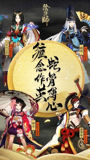 阴阳师截图