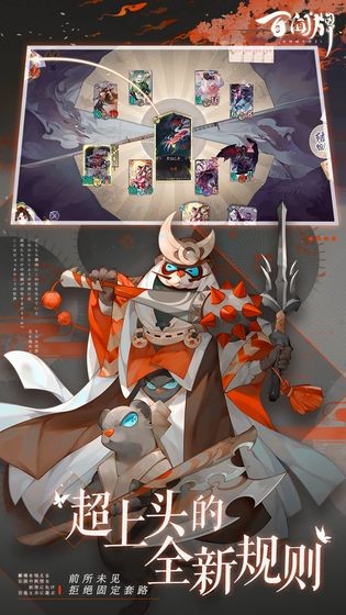 阴阳师：百闻牌截图