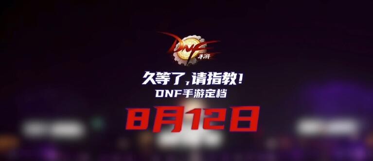 DNFM公测版截图