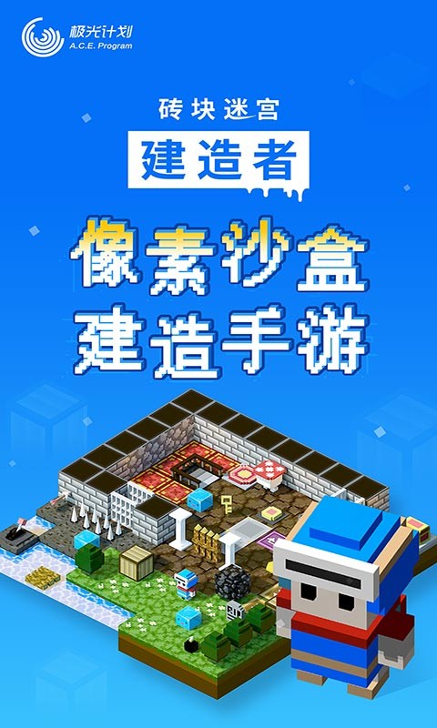 砖块迷宫建造者删档截图