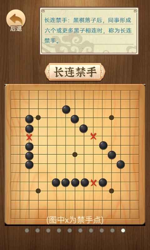 五子棋传奇截图