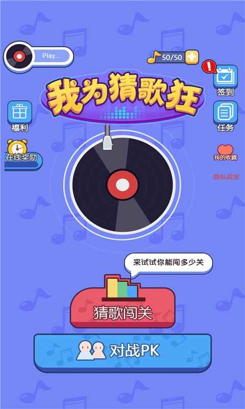 我为猜歌狂截图