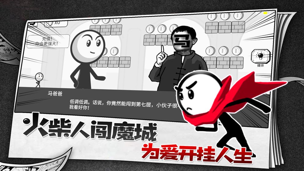 火柴人故事会截图