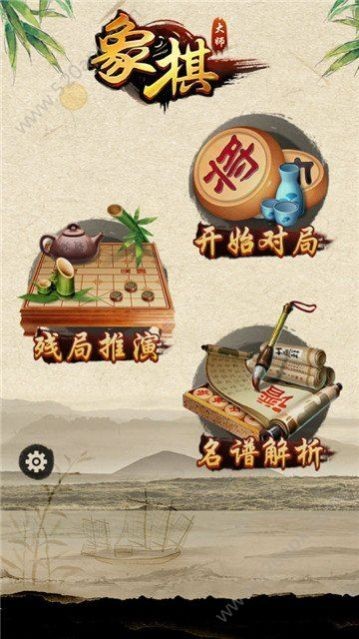 大师象棋截图