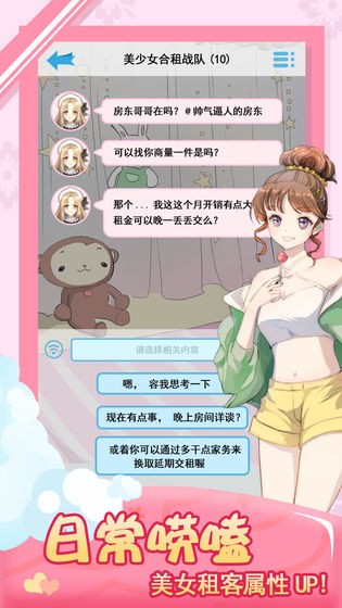 我的合租女友截图