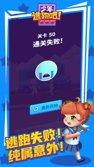 少年逃跑吧截图