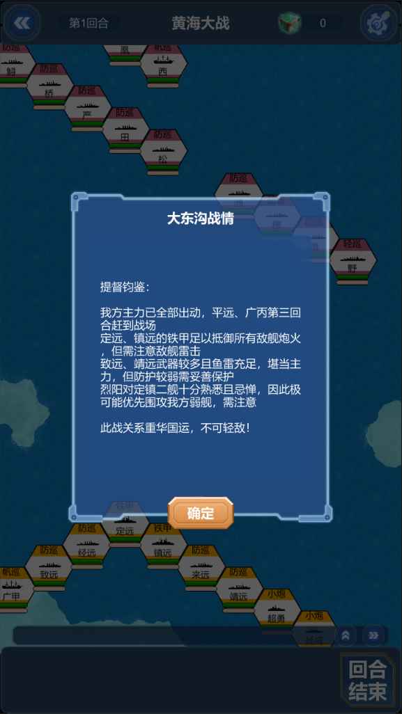 北洋海战棋机制调整截图