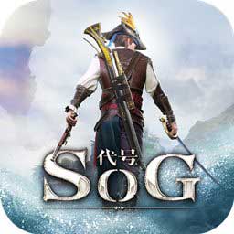 代号SOG测试版