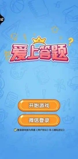 爱上答题截图