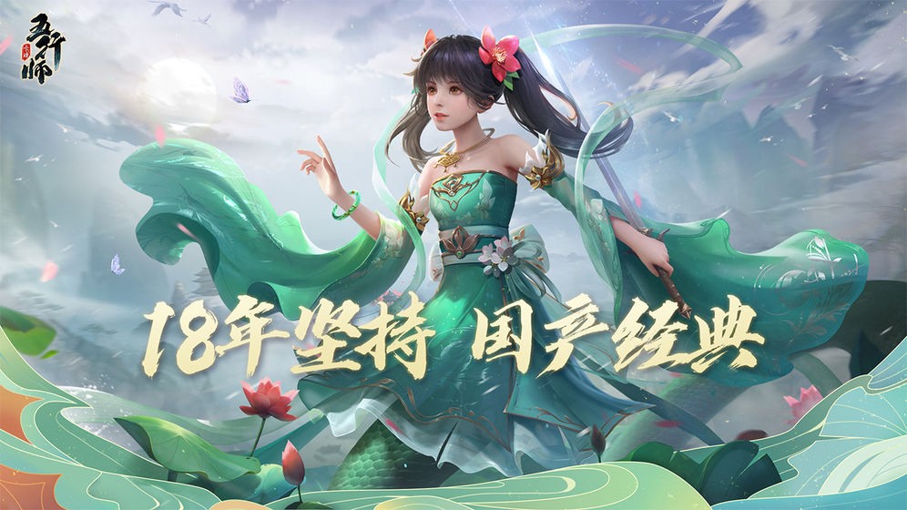 五行师三周年庆截图