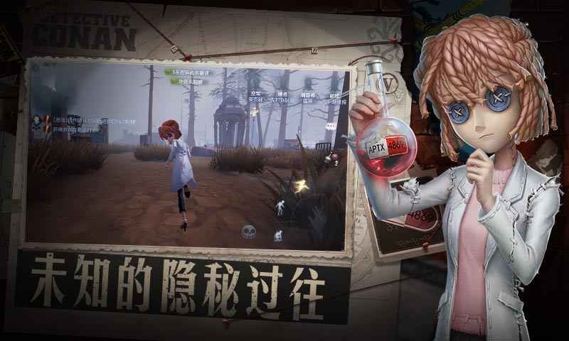 第五人格柯南联动截图