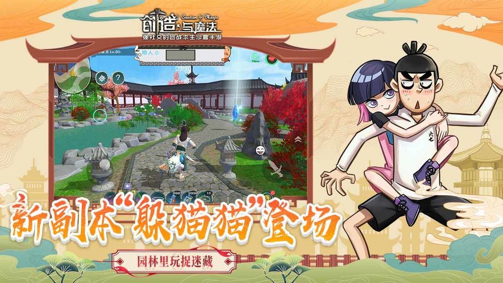 创造与魔法更新优化截图