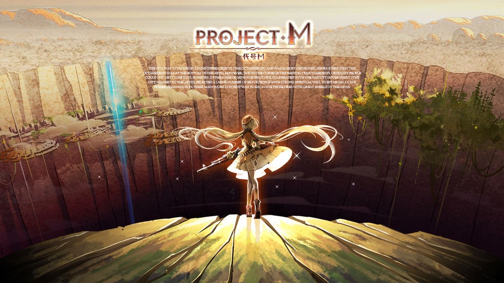 Project M截图