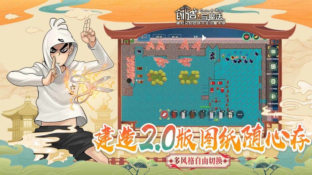 创造与魔法优化版本截图