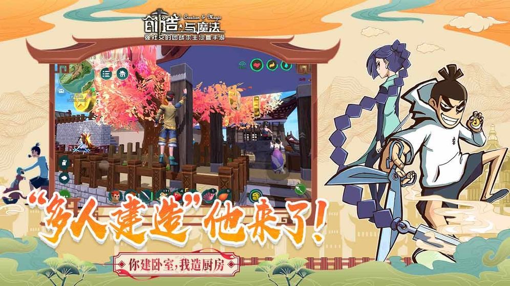 创造与魔法优化版本截图