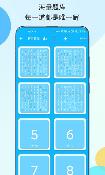 数独大本营测试版更新截图
