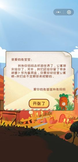 萝卜公寓测试版更新截图