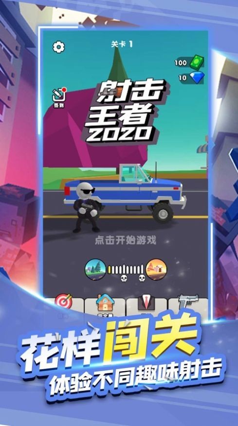 射击王者2020截图