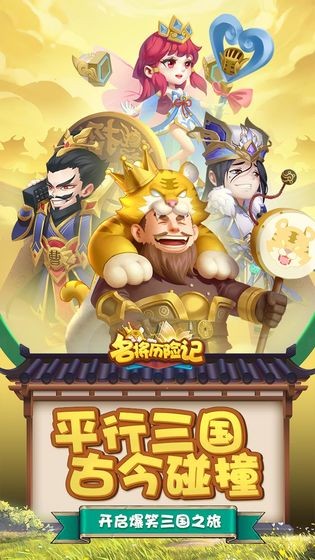 名将历险记预约截图