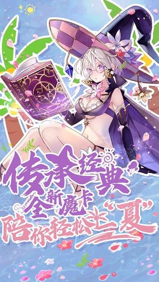 魔卡幻想更新截图