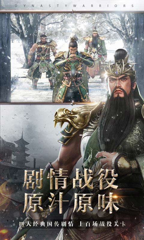 真三国无双霸限量删档测试截图