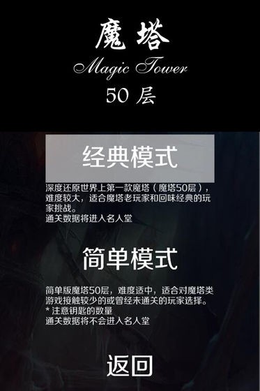 经典魔塔50层测试版截图