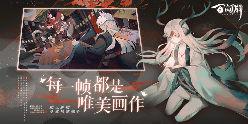 阴阳师百闻牌燃烧之魂截图