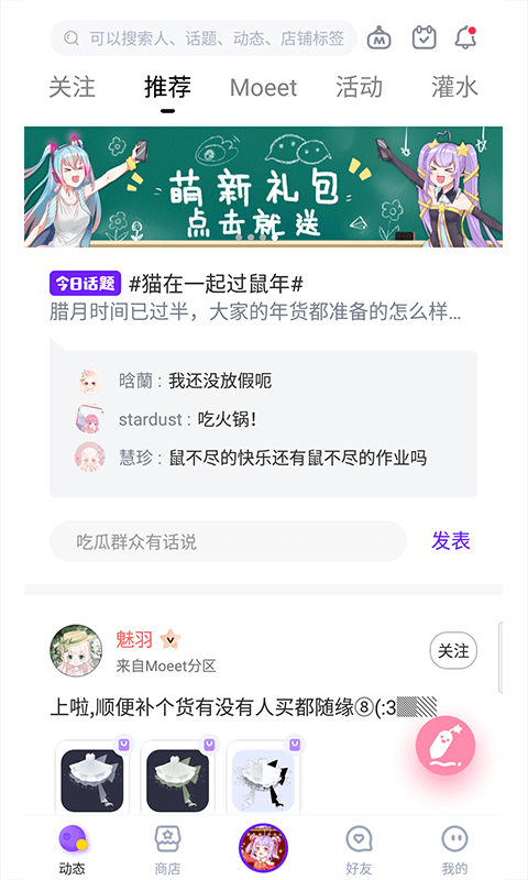 萌遇优化版截图