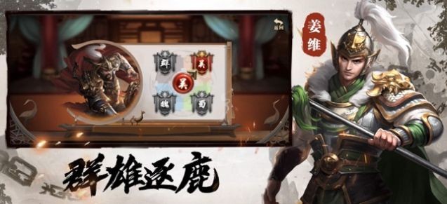 三国猛将激斗截图