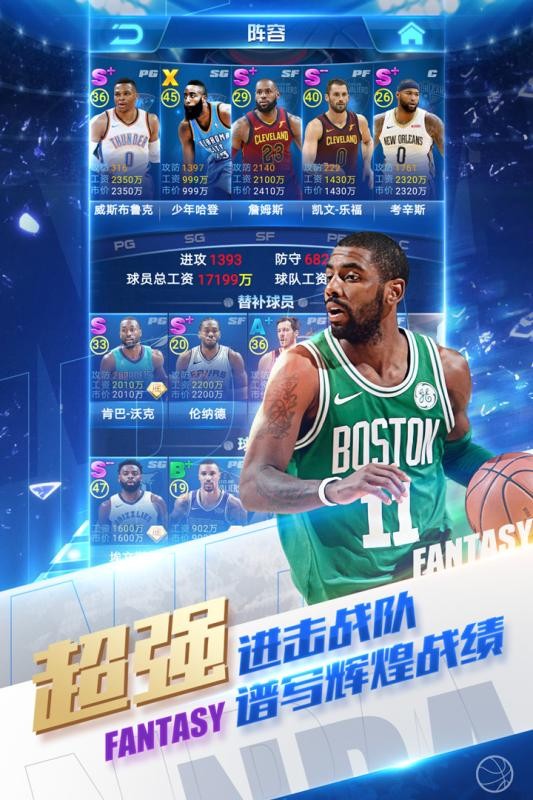 NBA范特西内测截图