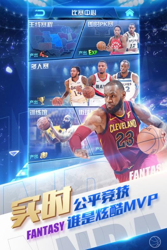 NBA范特西内测截图