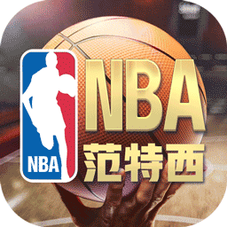 NBA范特西删档测试