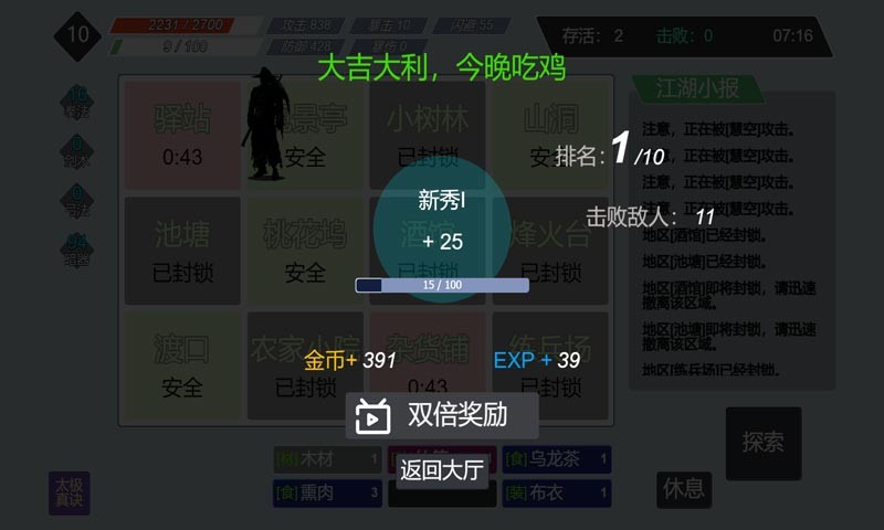 江湖小逃杀优化版截图