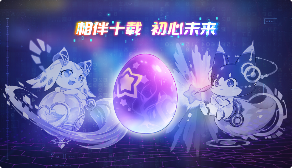 奥拉星手游相伴十载截图