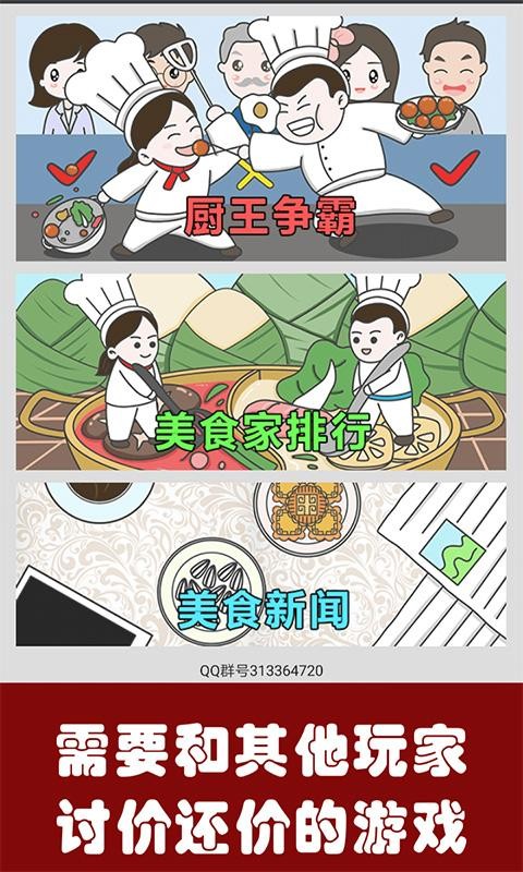 中华美食家截图