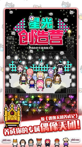 星光创造营截图