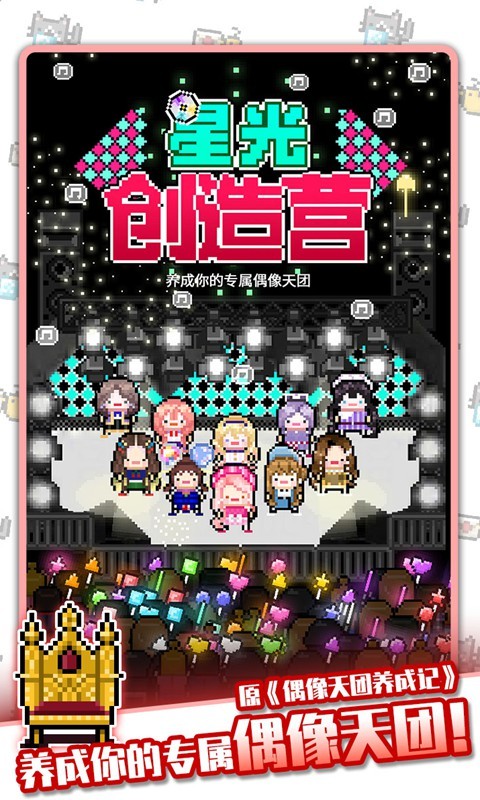 星光创造营手游截图