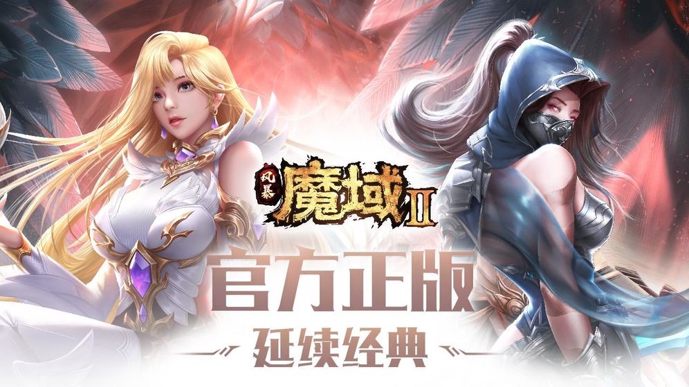 风暴魔域2手游截图