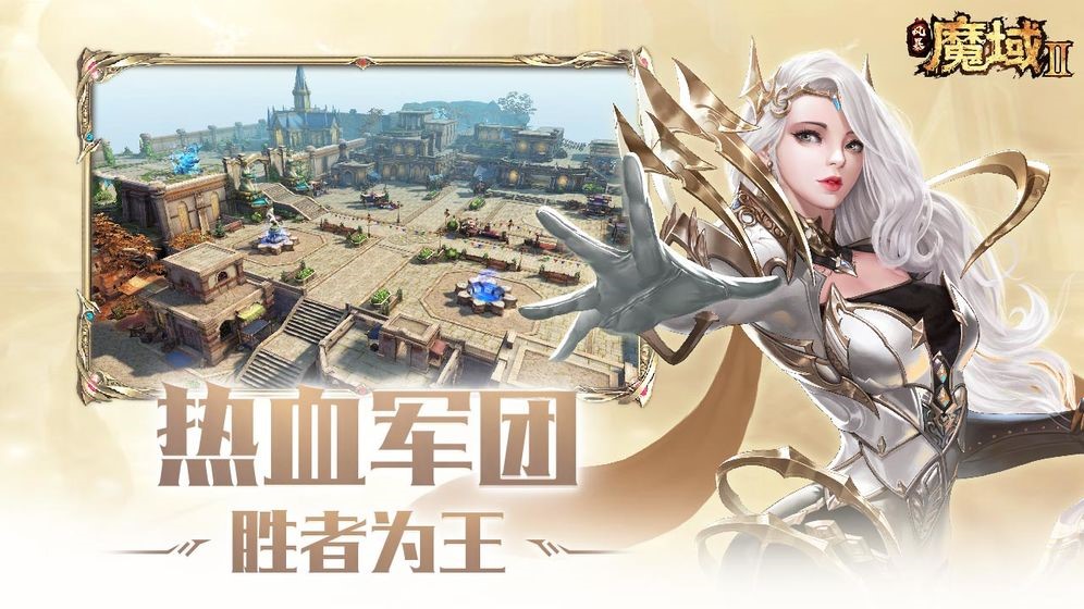 风暴魔域2手游截图