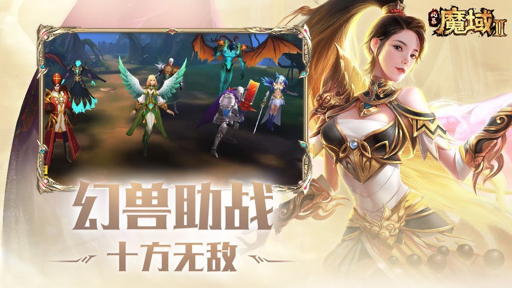 风暴魔域2手游截图