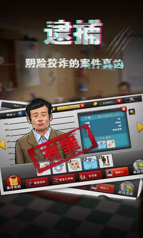 谜案侦探手游截图