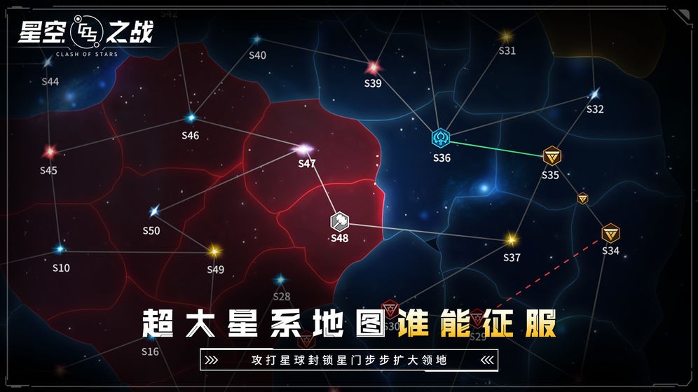 星空之战截图