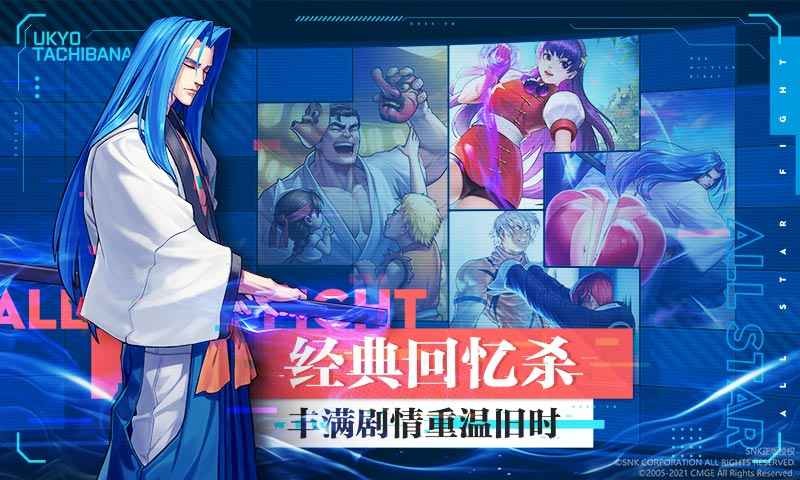 全明星激斗截图