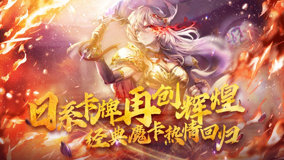 魔卡幻想传承复刻截图