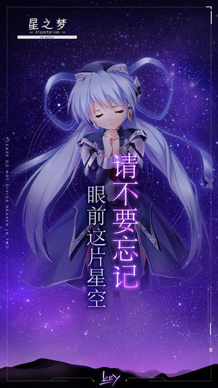 星之梦截图